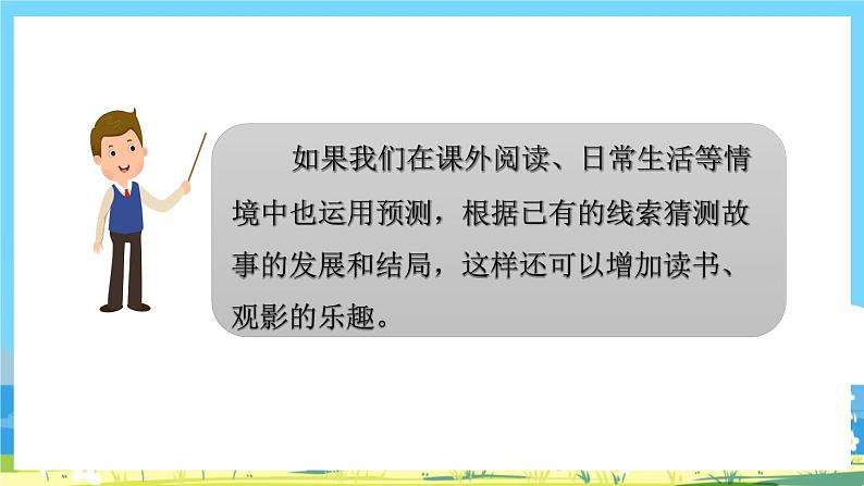 统编版3上语文 4.6 《语文园地》 课件+教案+练习04