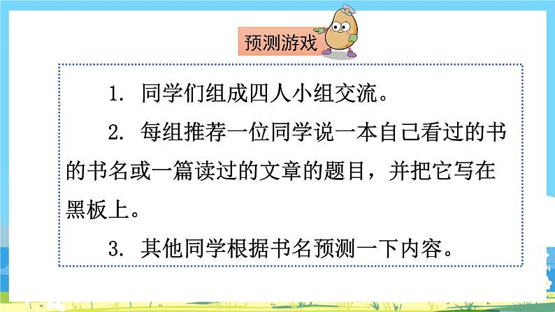 统编版3上语文 4.6 《语文园地》 课件+教案+练习05