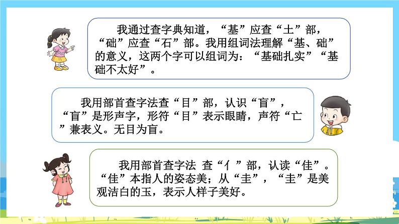 统编版3上语文 4.6 《语文园地》 课件+教案+练习07