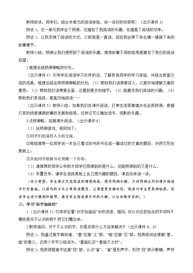 统编版3上语文 4.6 《语文园地》 课件+教案+练习02