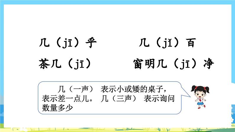 统编版3上语文 4.6 《语文园地》 课件+教案+练习06