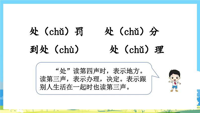 统编版3上语文 4.6 《语文园地》 课件+教案+练习08