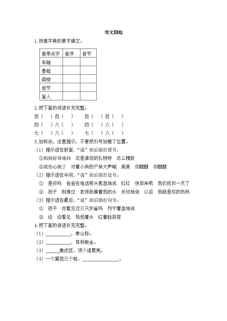 统编版3上语文 4.6 《语文园地》 课件+教案+练习01