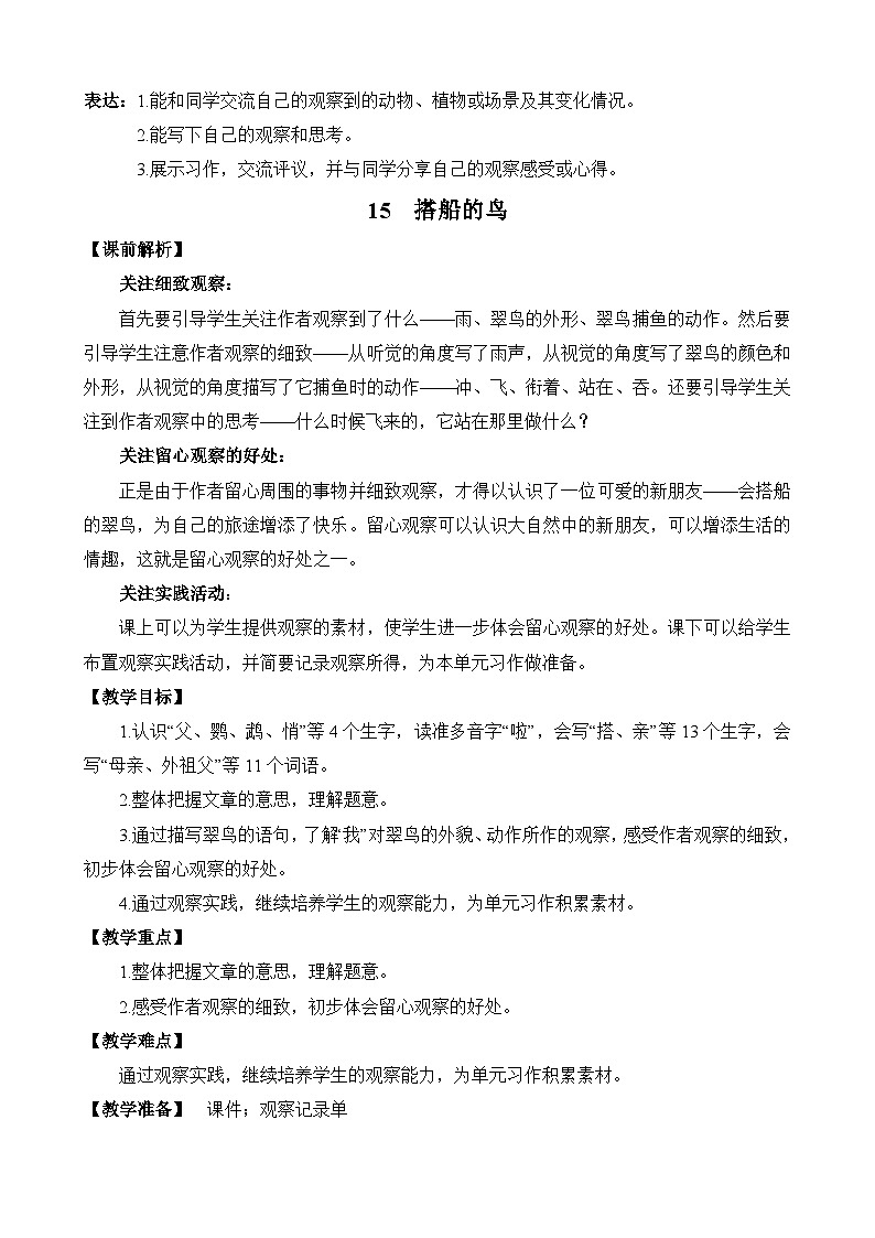 统编版3上语文 5.1 《搭船的鸟》 课件+教案+练习03