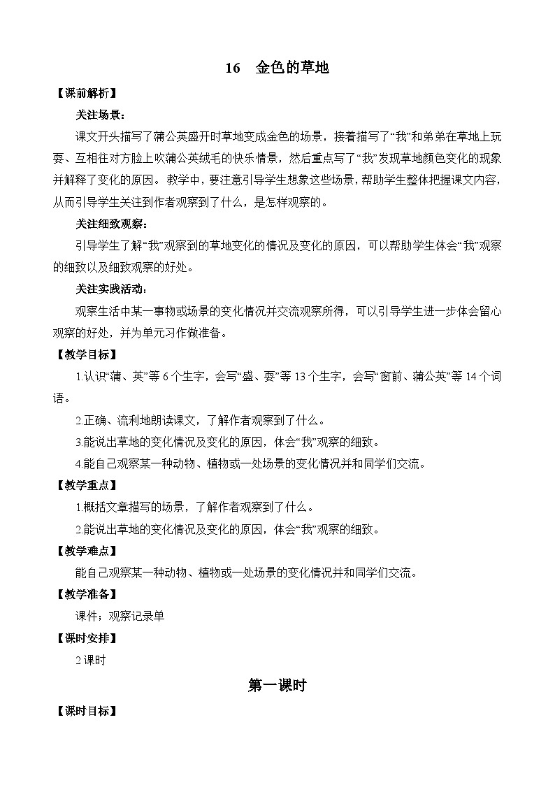 统编版3上语文 5.2 《金色的草地 》课件+教案+练习01