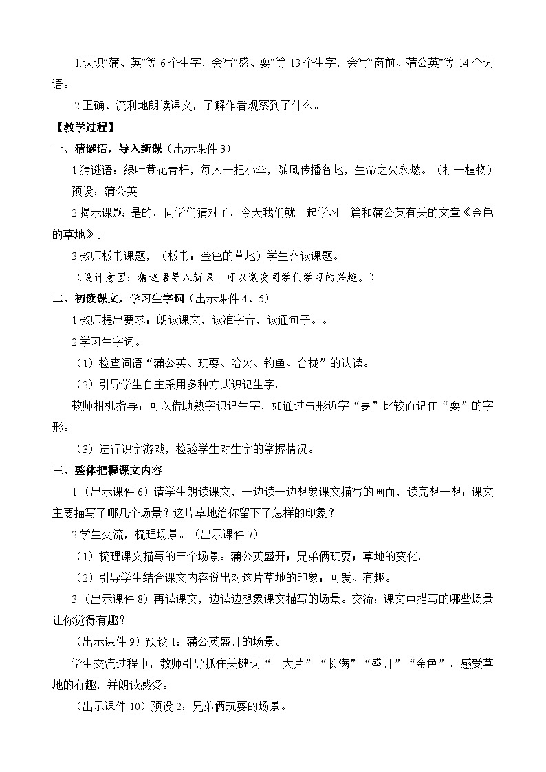 统编版3上语文 5.2 《金色的草地 》课件+教案+练习02