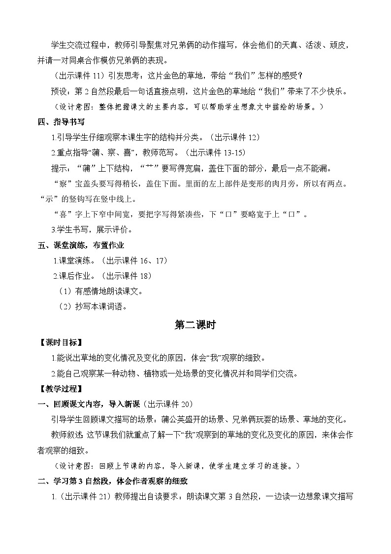 统编版3上语文 5.2 《金色的草地 》课件+教案+练习03