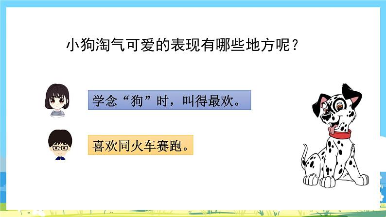 统编版3上语文 5.3 《习作例文》 课件+教案+练习04