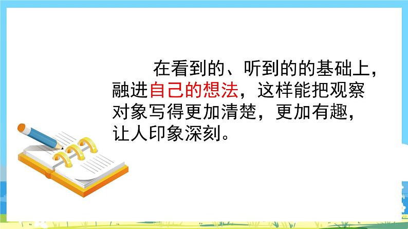 统编版3上语文 5.3 《习作例文》 课件+教案+练习08