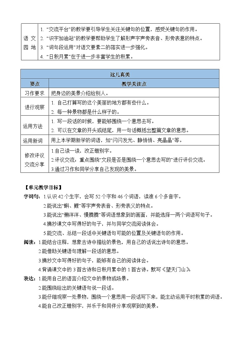统编版3上语文 6.1 《古诗三首》 课件+教案+练习02