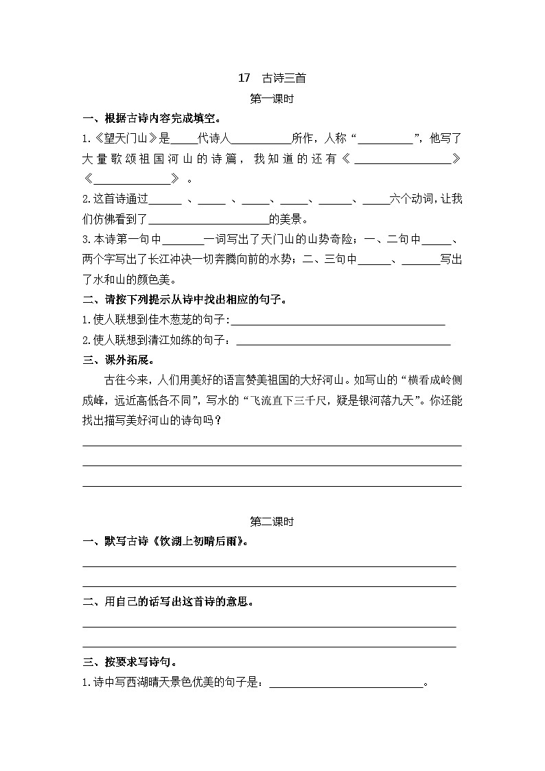 统编版3上语文 6.1 《古诗三首》 课件+教案+练习01