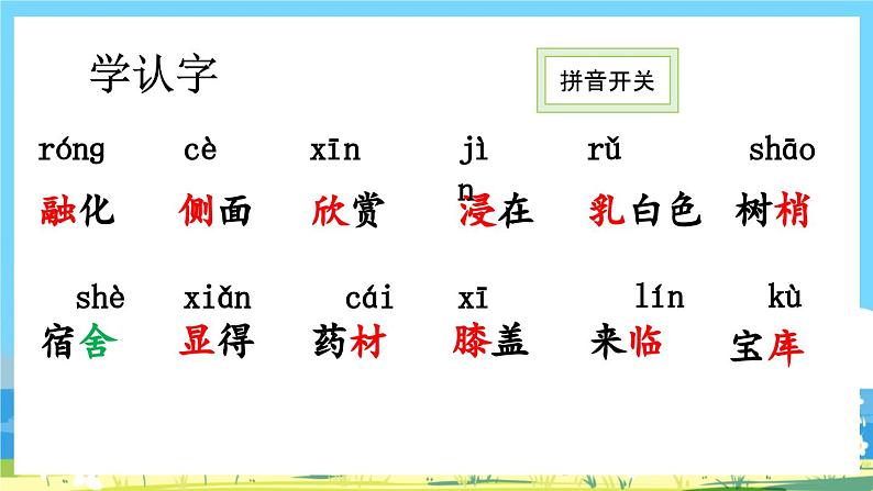 统编版3上语文 6.4 《美丽的小兴安岭》 课件+教案+练习04