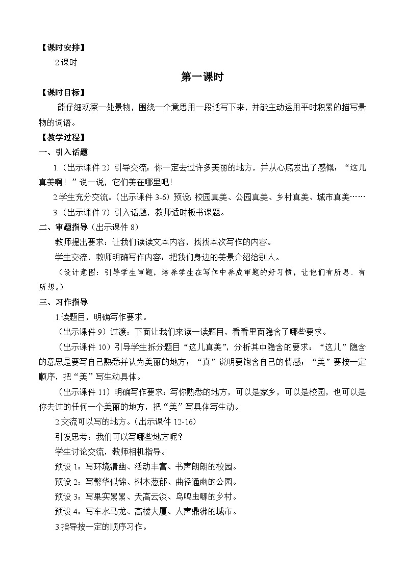 统编版3上语文 6.5 《习作：这儿真美》 课件+教案+练习02