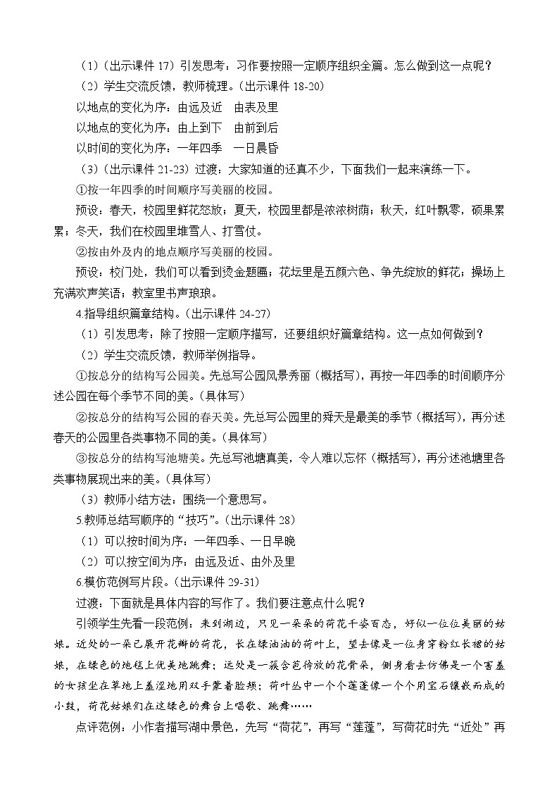 统编版3上语文 6.5 《习作：这儿真美》 课件+教案+练习03