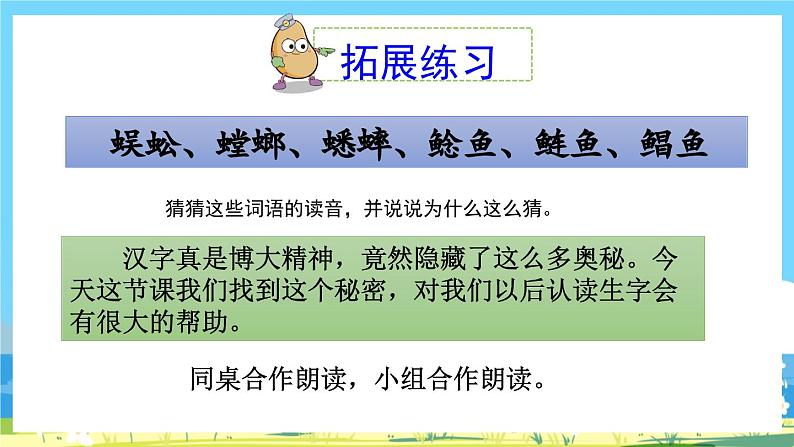 统编版3上语文 6.6 《语文园地》 课件+教案+练习07