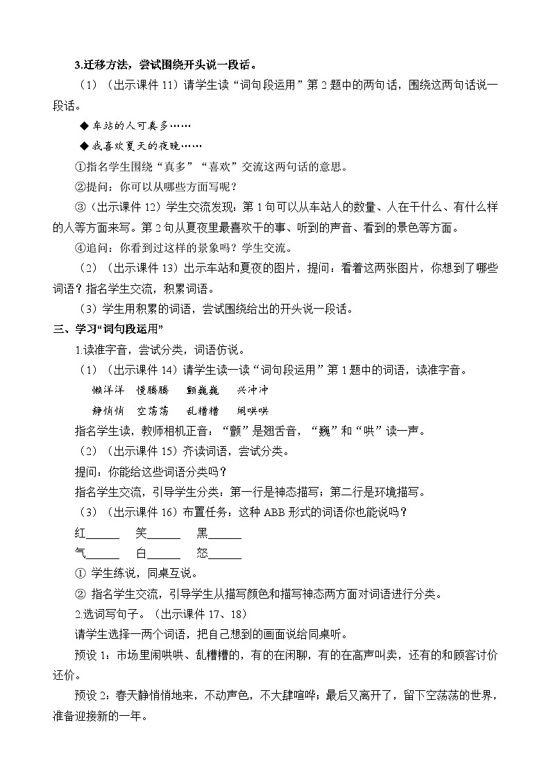 统编版3上语文 6.6 《语文园地》 课件+教案+练习03