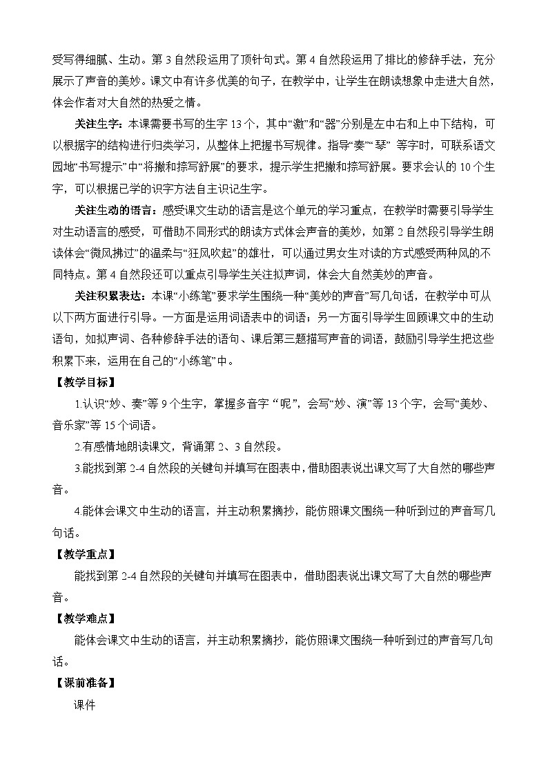 统编版3上语文 7.1 《大自然的声音》 课件+教案+练习03