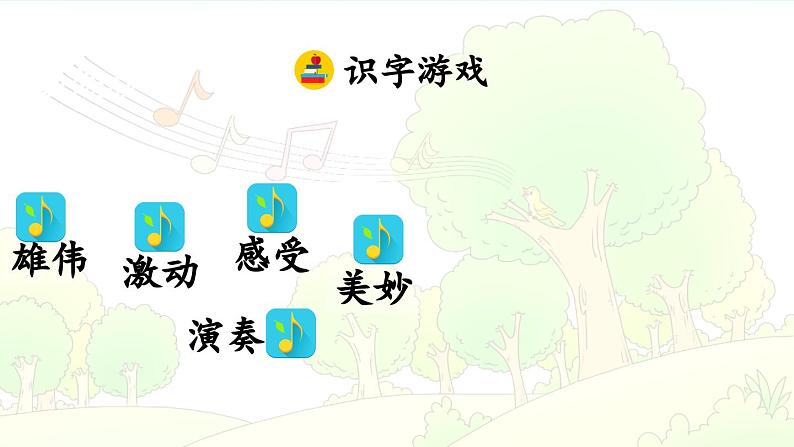 统编版3上语文 7.1 《大自然的声音》 课件+教案+练习06