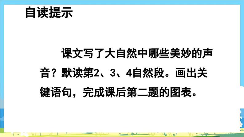 统编版3上语文 7.1 《大自然的声音》 课件+教案+练习07