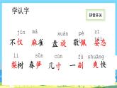 統(tǒng)編版3上語文 7.2 《讀不完的大書》 課件+教案+練習