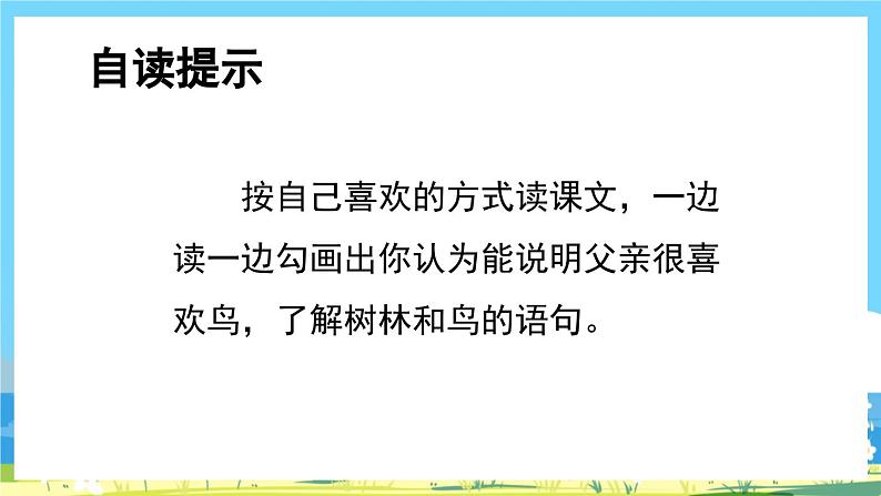 统编版3上语文 7.3 《父亲、树林和鸟》 课件+教案+练习08