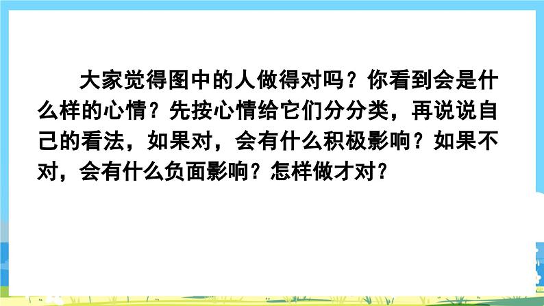 统编版3上语文 7.4 《口语交际：身边的“小事” 》课件+教案+练习08