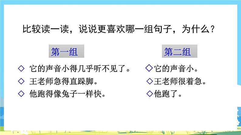 统编版3上语文 7.6 《语文园地》 课件+教案+练习03