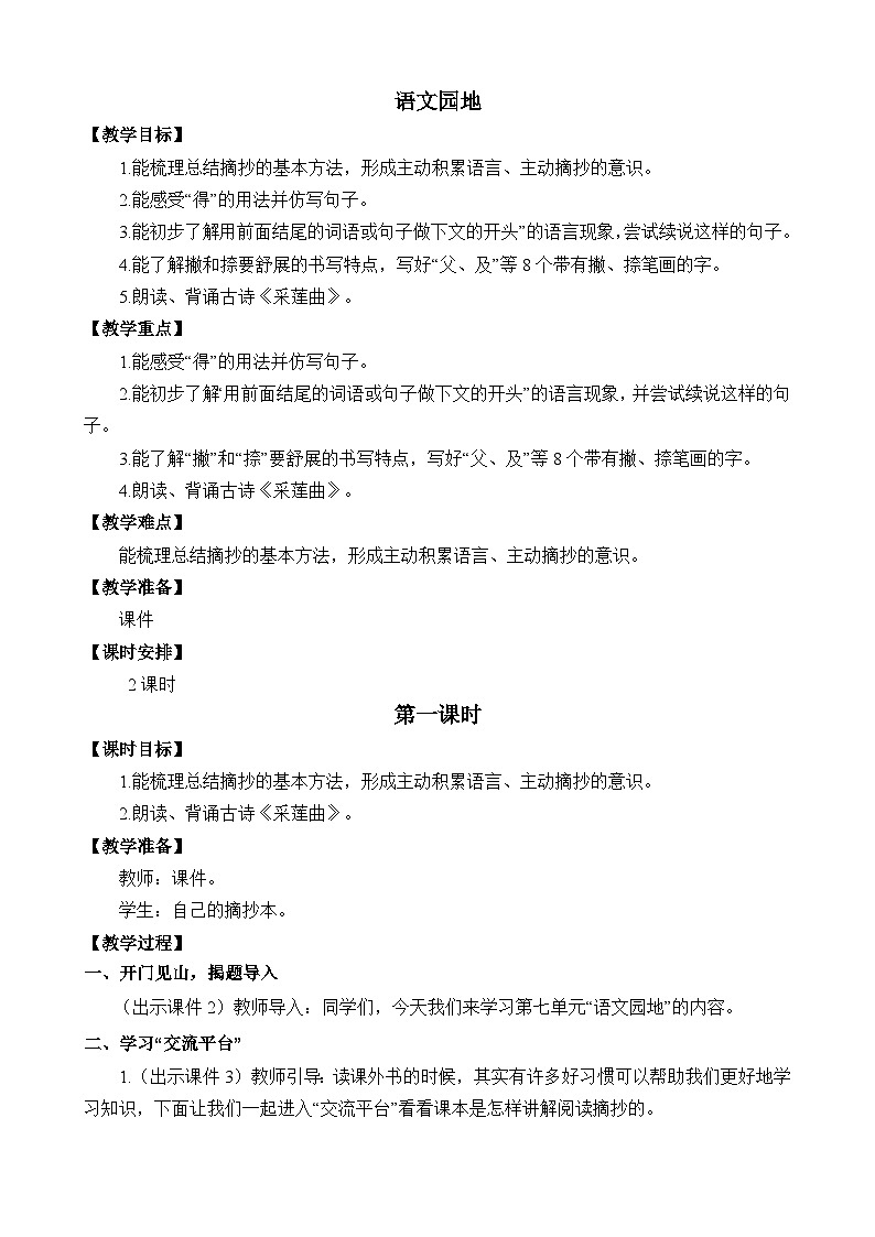统编版3上语文 7.6 《语文园地》 课件+教案+练习01
