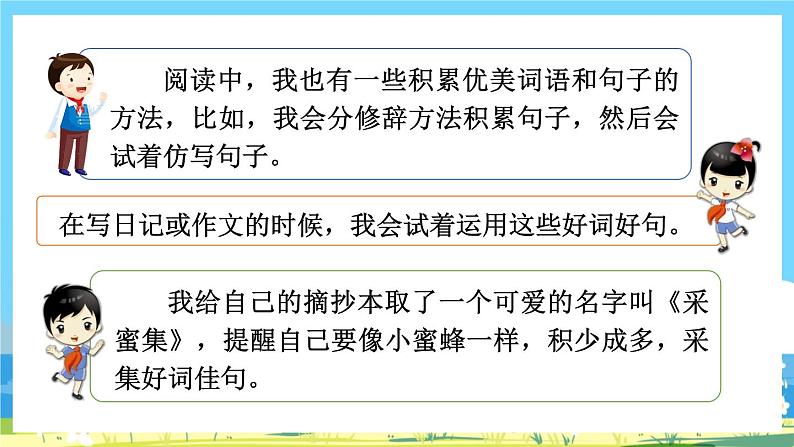 统编版3上语文 7.6 《语文园地》 课件+教案+练习04