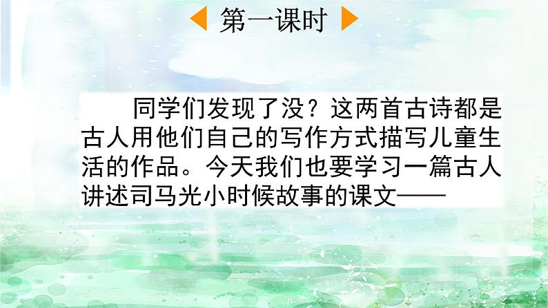 统编版3上语文 8.1 《司马光》 课件+教案+练习02