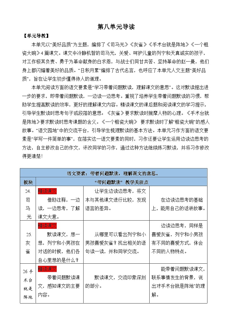 统编版3上语文 8.1 《司马光》 课件+教案+练习01