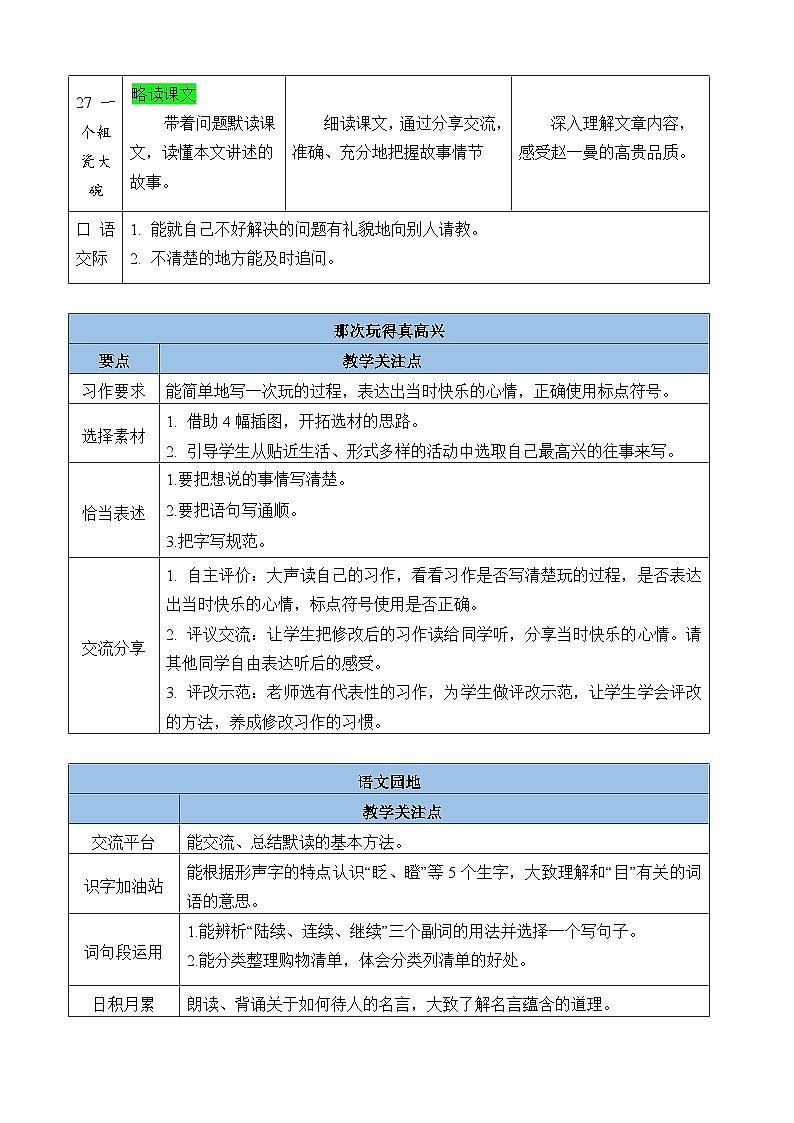 统编版3上语文 8.1 《司马光》 课件+教案+练习02