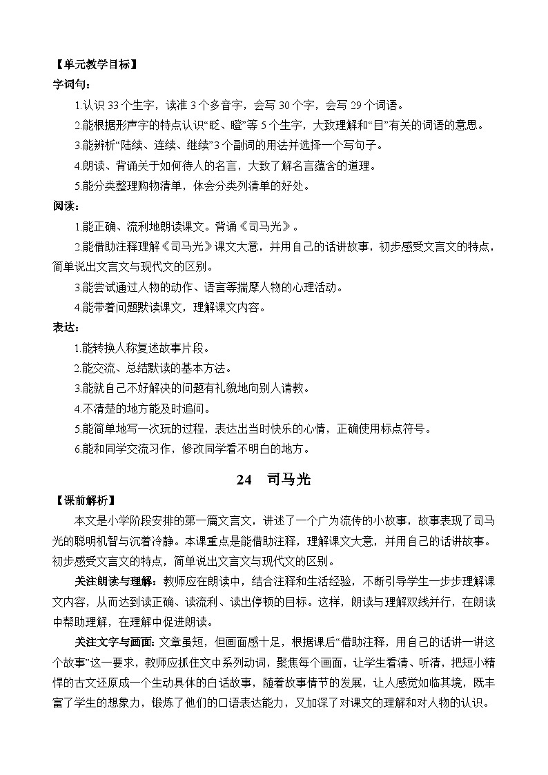 统编版3上语文 8.1 《司马光》 课件+教案+练习03