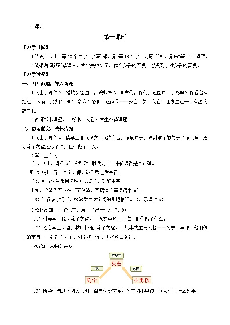 统编版3上语文 8.2 《灰雀》 课件+教案+练习02