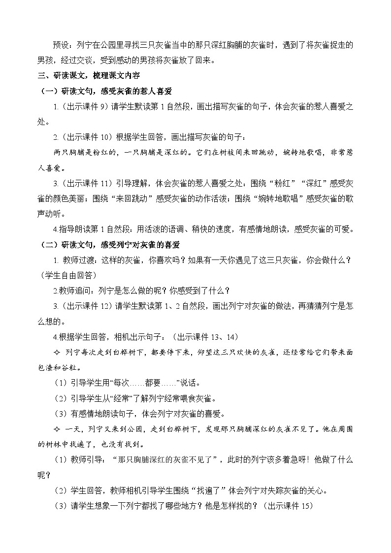 统编版3上语文 8.2 《灰雀》 课件+教案+练习03