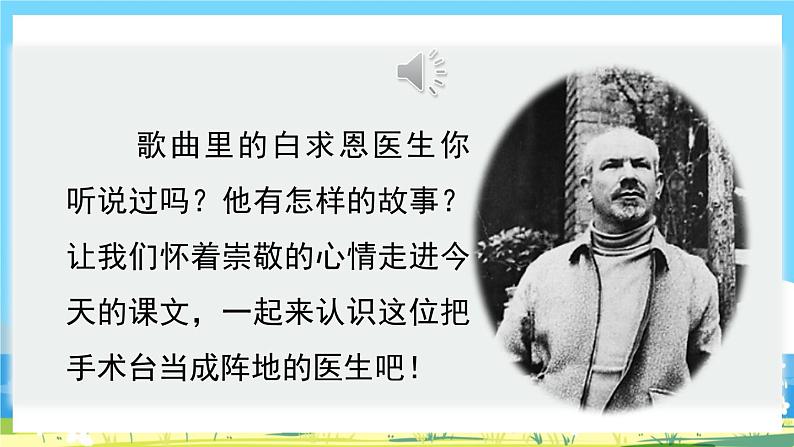 统编版3上语文 8.3 《手术台就是阵地》 课件+教案+练习03