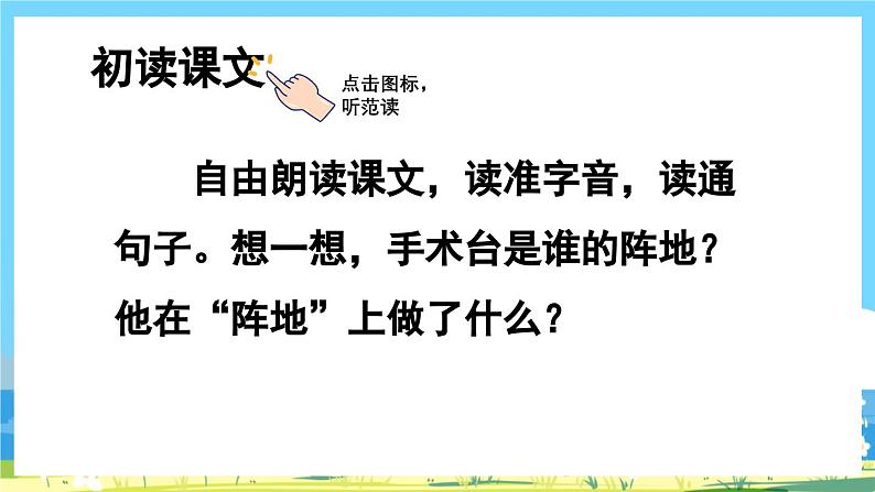 统编版3上语文 8.3 《手术台就是阵地》 课件+教案+练习07