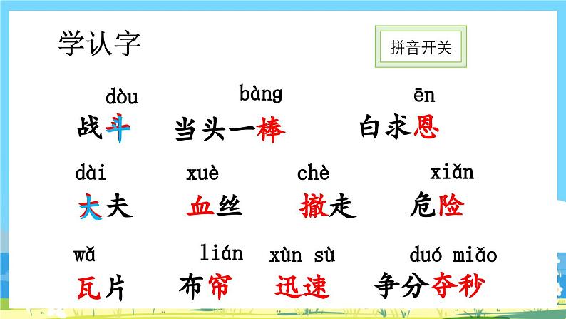 统编版3上语文 8.3 《手术台就是阵地》 课件+教案+练习08