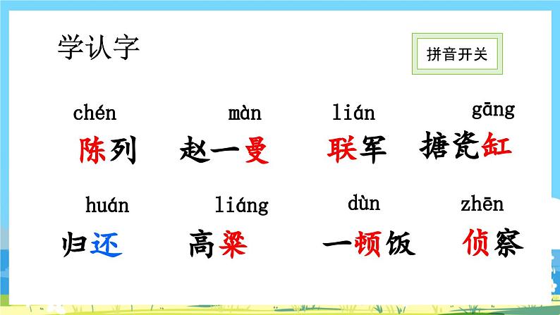 统编版3上语文 8.4 《一个粗瓷大碗》 课件+教案+练习05