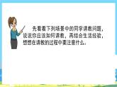 統(tǒng)編版3上語文 8.5 《口語交際：請教》 課件+教案