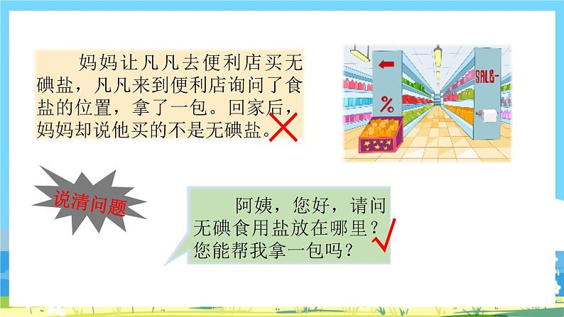 统编版3上语文 8.5 《口语交际：请教》 课件+教案04