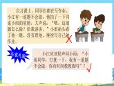 統(tǒng)編版3上語文 8.5 《口語交際：請教》 課件+教案
