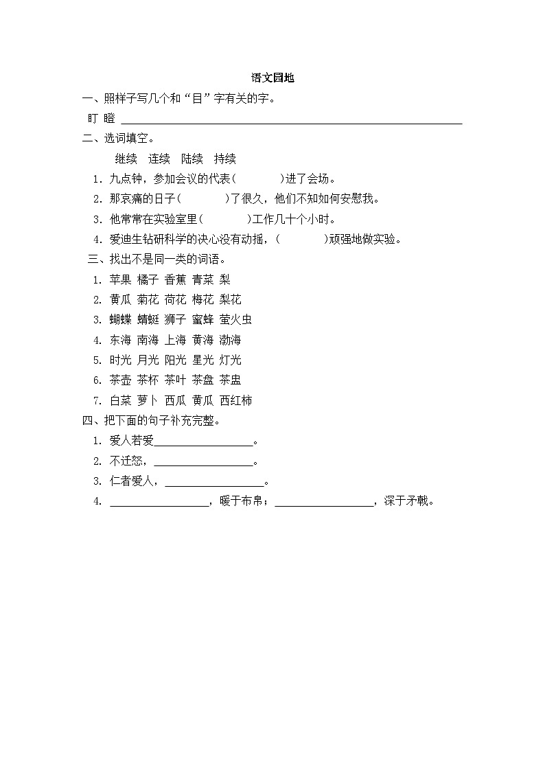 统编版3上语文 8.7 《语文园地》 课件+教案+练习01