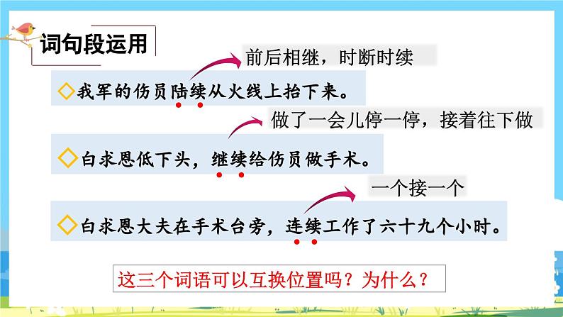 统编版3上语文 8.7 《语文园地》 课件+教案+练习02