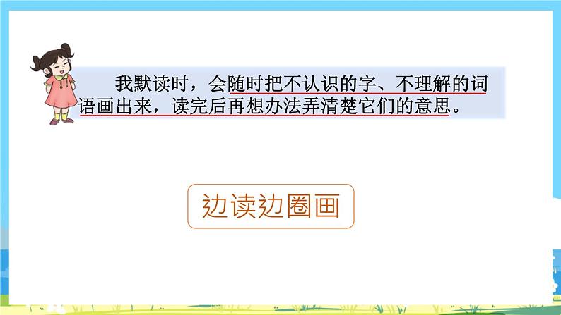 统编版3上语文 8.7 《语文园地》 课件+教案+练习04