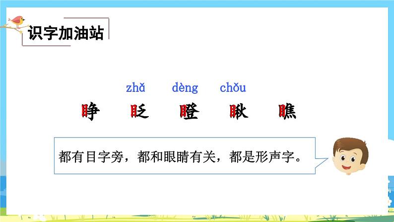 统编版3上语文 8.7 《语文园地》 课件+教案+练习06