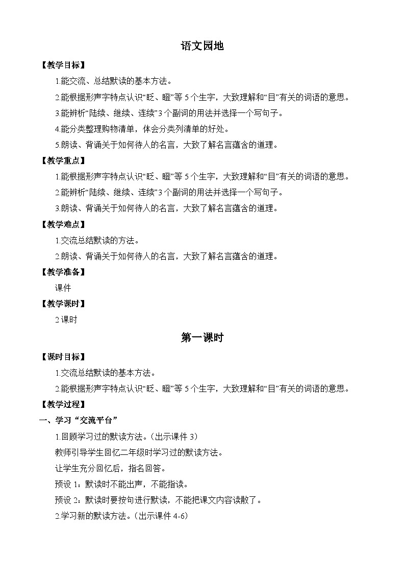 统编版3上语文 8.7 《语文园地》 课件+教案+练习01