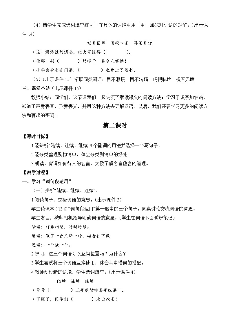 统编版3上语文 8.7 《语文园地》 课件+教案+练习03