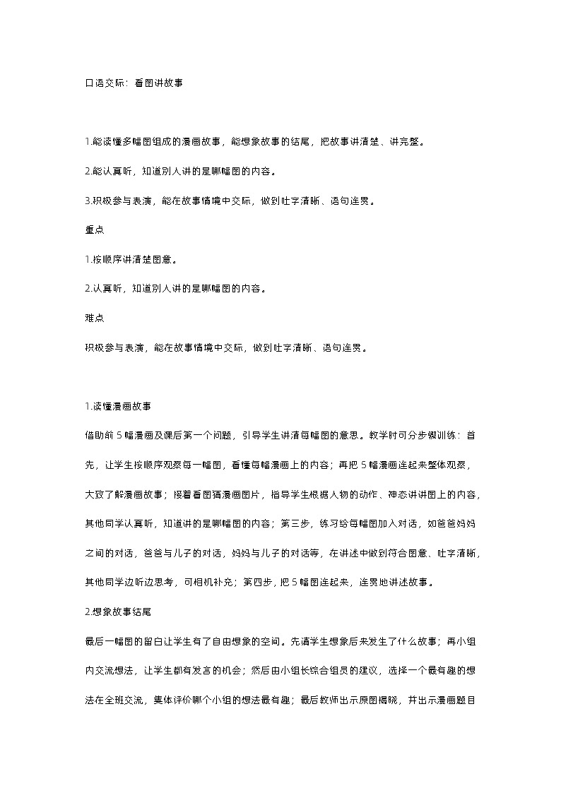 口语交际（课件+教案）01