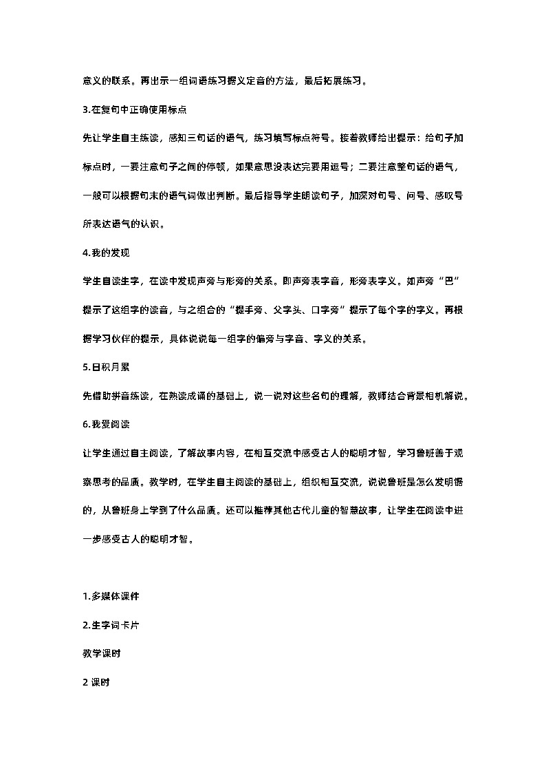 语文园地 （课件+教案）02
